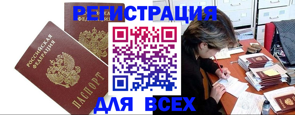 временная регистрация купить в Ингушетии